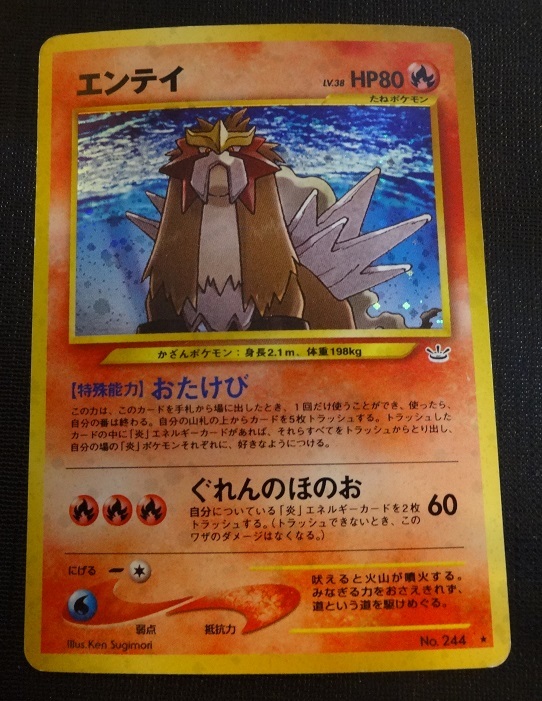史上最も激安】 ☆マーク LV.38 エンテイ 極美品】 旧裏 史上最も激安】 ☆マーク LV.38 エンテイ 極美品】 旧裏
