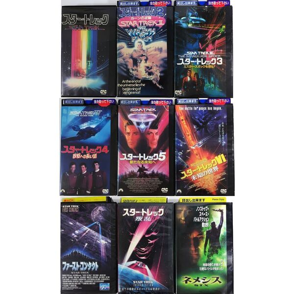 送料無料☆ スタートレック 1~6、8~10 VHS 9巻セット 日本語字幕版 レンタル落ち カーク スポック ピカード 映画 ビデオ