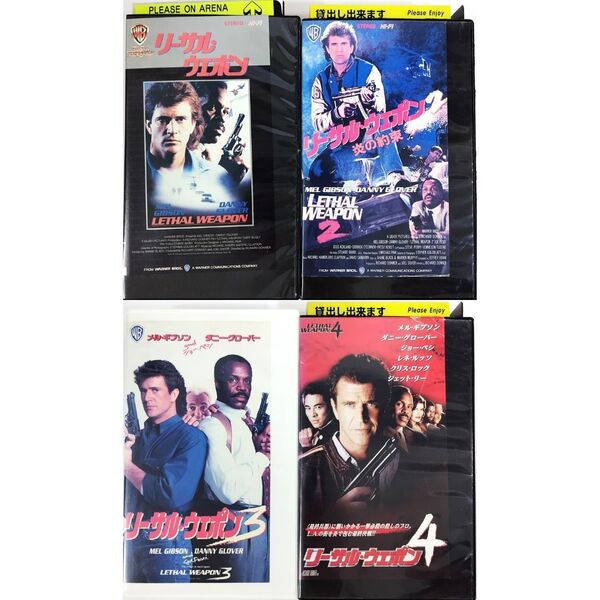 送料無料☆ リーサル・ウェポン 1~4 VHS 全4巻セット 日本語字幕版 レンタル落ち メル・ギブソン ダニー・グローバー 映画 ビデオ