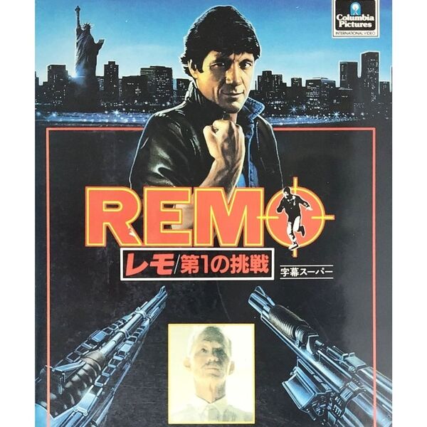送料無料☆ レモ / 第1の挑戦 VHS 日本語字幕版 レンタル落ち ガイ・ハミルトン 監督 フレッド・ウォード 映画 ビデオ