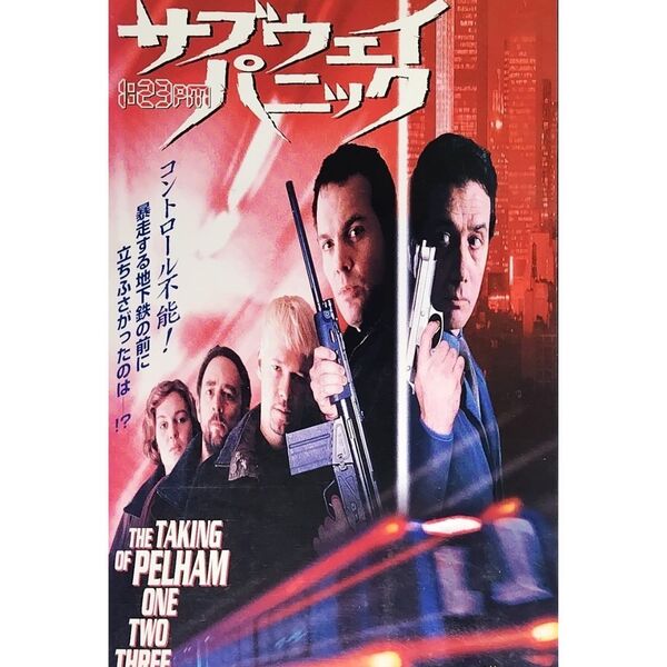 送料無料☆ サブウェイ・パニック 1:23 pm 日本語吹替版 VHS レンタル落ち エドワード・ジェームズ・オルモス 映画 ビデオ