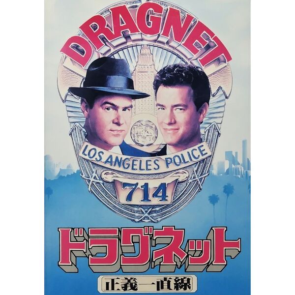 送料無料☆ ドラグネット 正義一直線 VHS 日本語字幕版 レンタル落ち ダン・エイクロイド トム・ハンクス 映画 ビデオ
