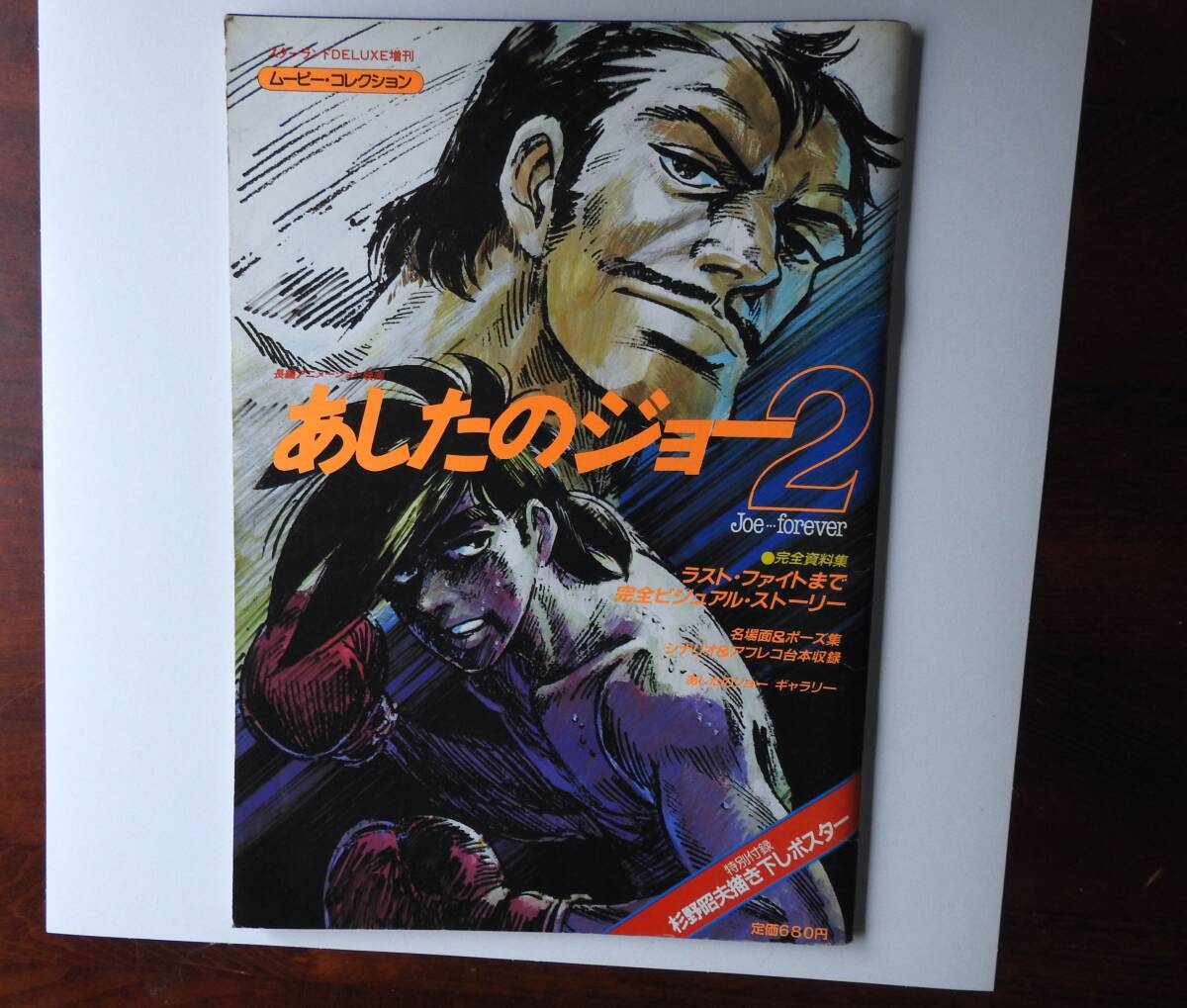 2025年最新】Yahoo!オークション -あしたのジョー ポスター 2025年最新】Yahoo!オークション -あしたのジョー ポスター