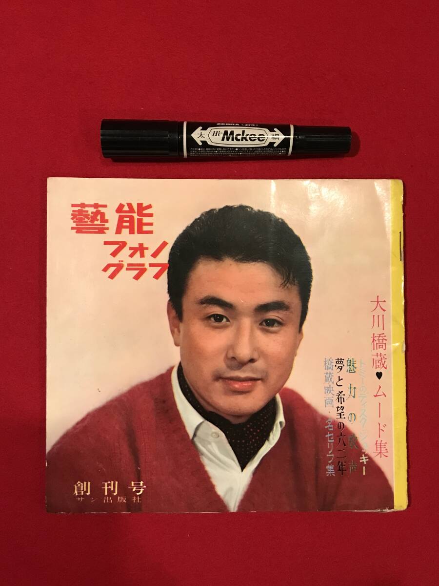 2025年最新】Yahoo!オークション -大川橋蔵(本、雑誌)の中古品