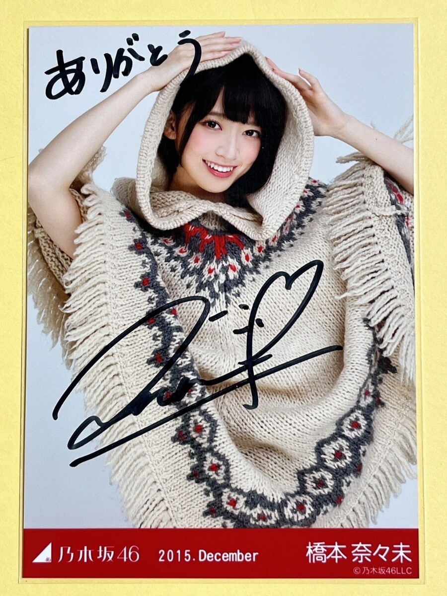 Yahoo!オークション -「橋本奈々未 サイン」の落札相場・落札価格 Yahoo!オークション -「橋本奈々未 サイン」の落札相場・落札価格