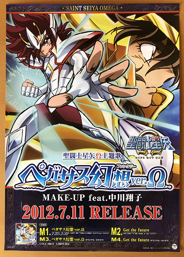 2025年最新】聖闘士星矢 ポスターの人気アイテム - メルカリ