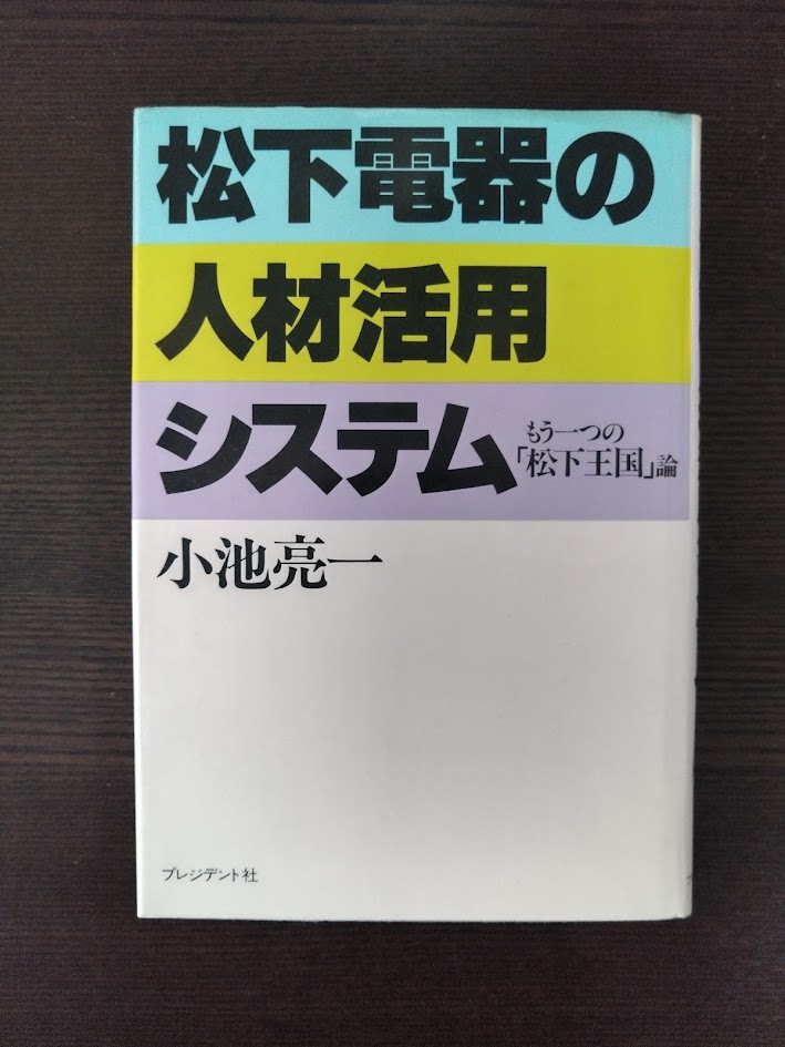 社史 松下電器 変革の三十年 1978-2007 本/書籍/BOOK/変革の30年