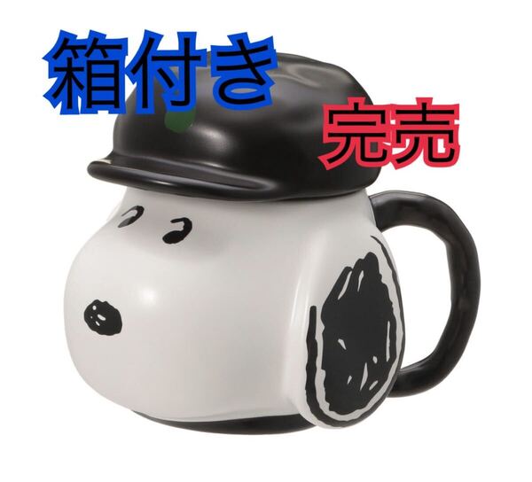 PEANUTS フェイスマグ 355ml スターバックス 完売 SNOOPY