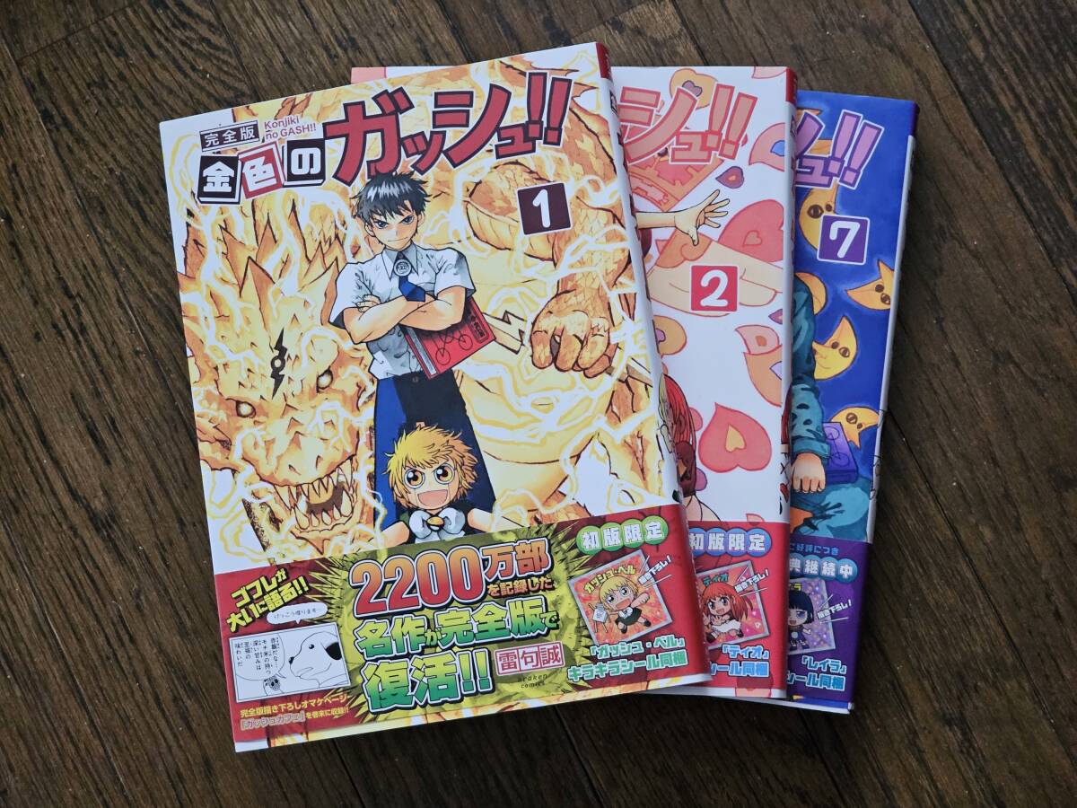 Yahoo!オークション -「金色のガッシュ!! 完全版」の落札相場 Yahoo!オークション -「金色のガッシュ!! 完全版」の落札相場