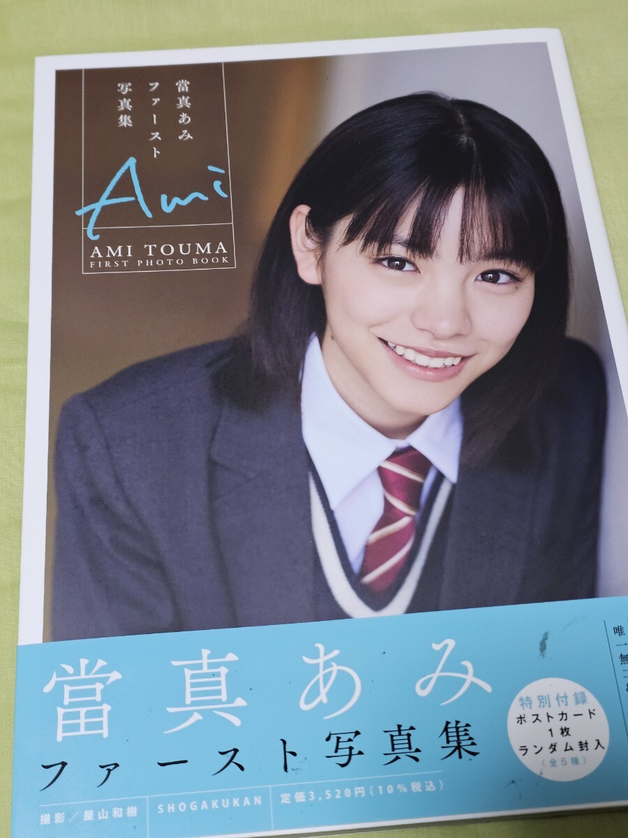 当選品♪ 當真あみ 直筆サイン入りチェキ 水は海に向かって流れる