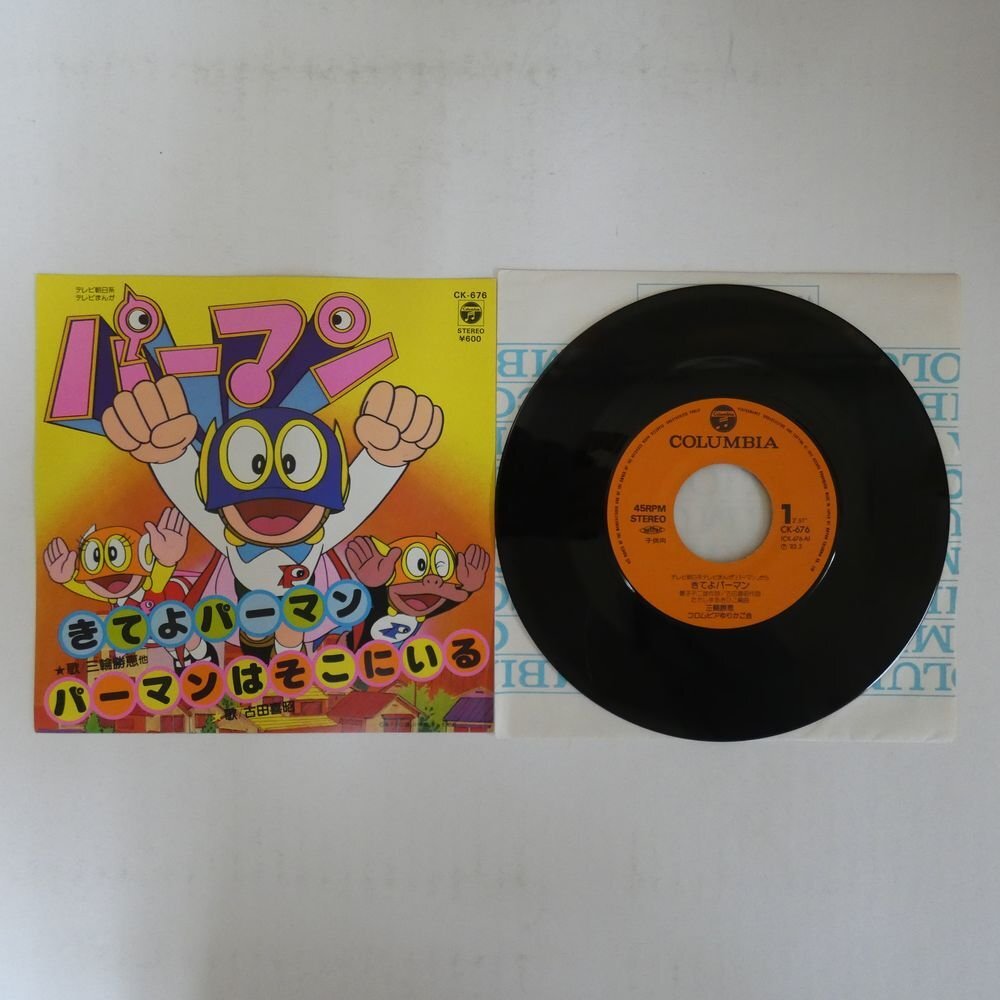 Yahoo!オークション -「パーマン」(アニメソング) (レコード)の
