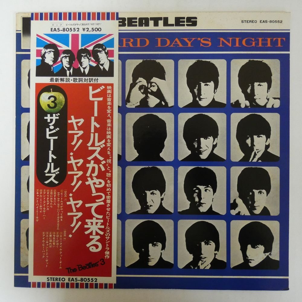 Yahoo!オークション -「ビートルズがやって来る」(レコード) の