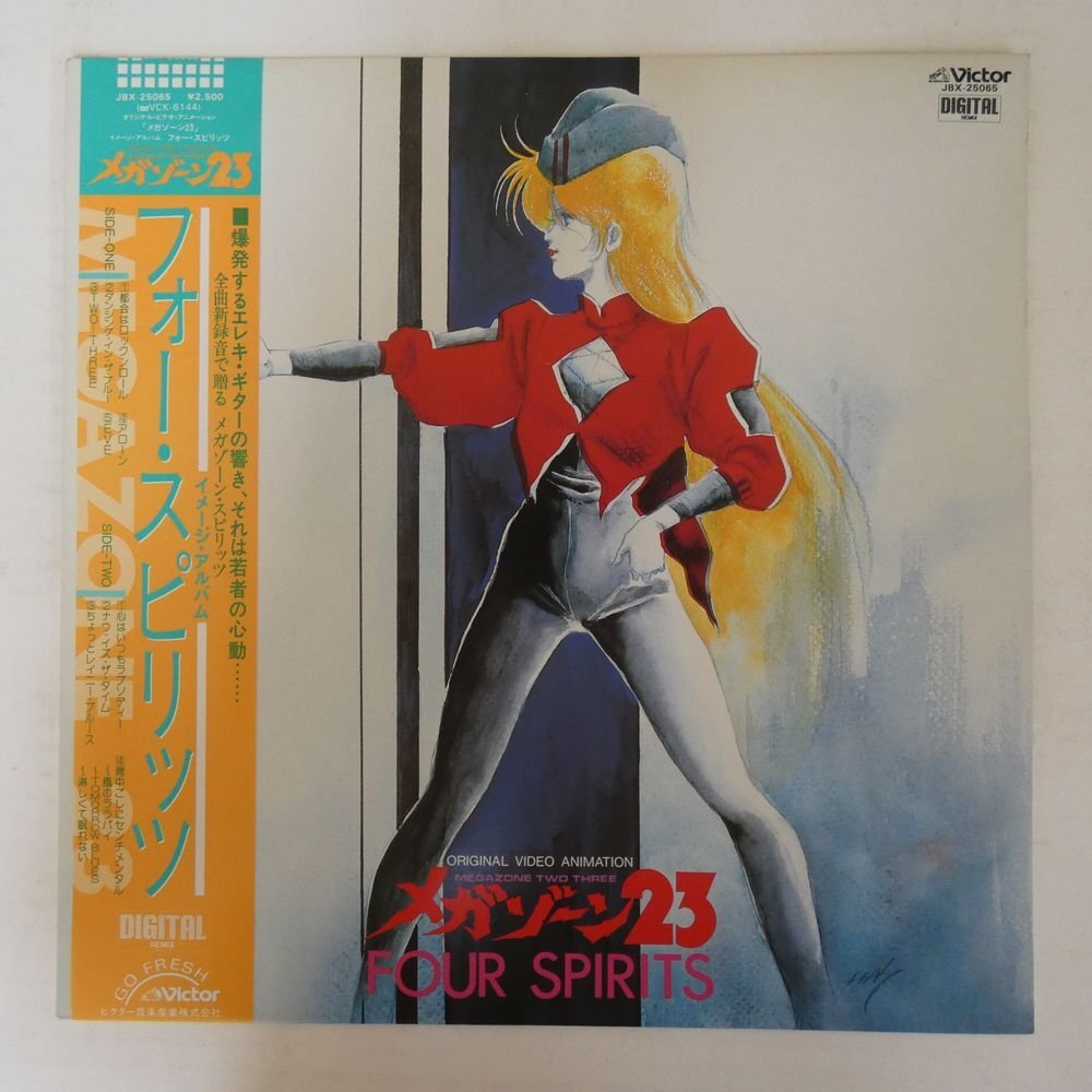 極美品 LP 帯付き 3作品セット メガゾーン23 サウンドトラック等 極美品 LP 帯付き 3作品セット メガゾーン23 サウンドトラック等