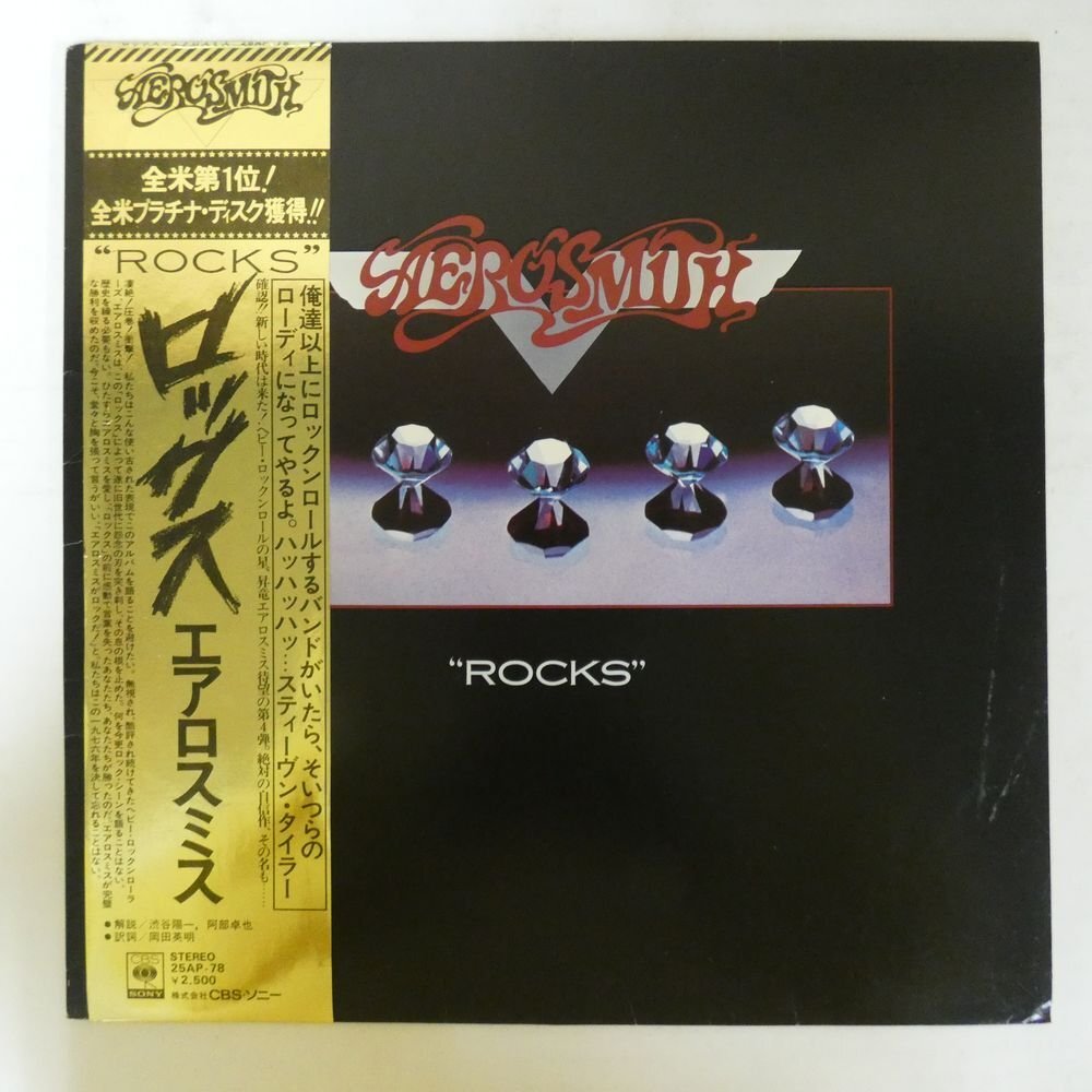 Aerosmith = エアロスミス – 
