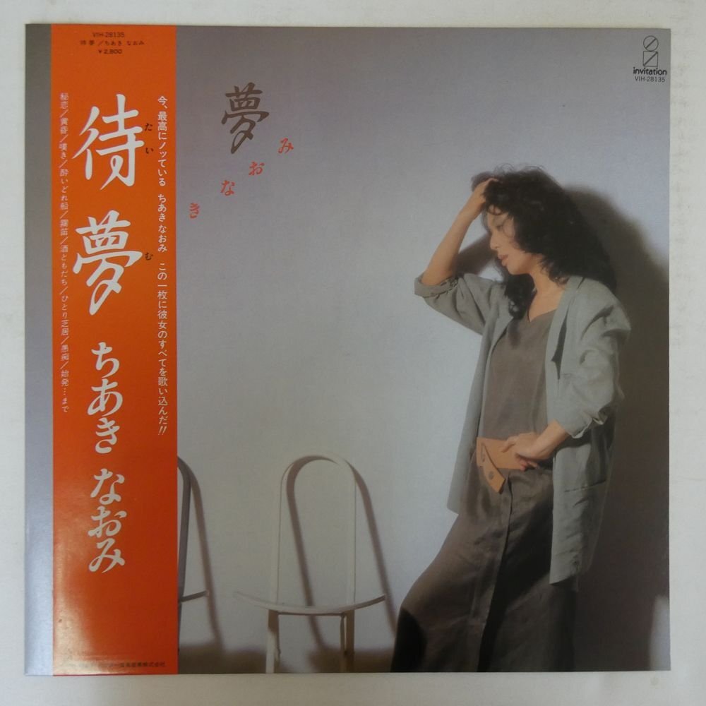 ちあきなおみ　待夢　LPレコード NTAtMzM0My5qcGVn.jpeg