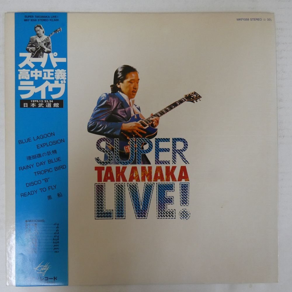 70~80年代☆高中正義LP5点セット