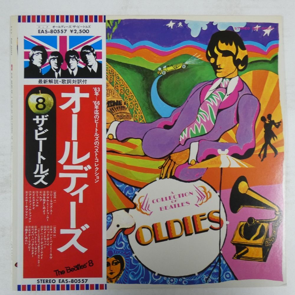 Yahoo!オークション -「ビートルズ オールディーズ」(レコード Yahoo!オークション -「ビートルズ オールディーズ」(レコード