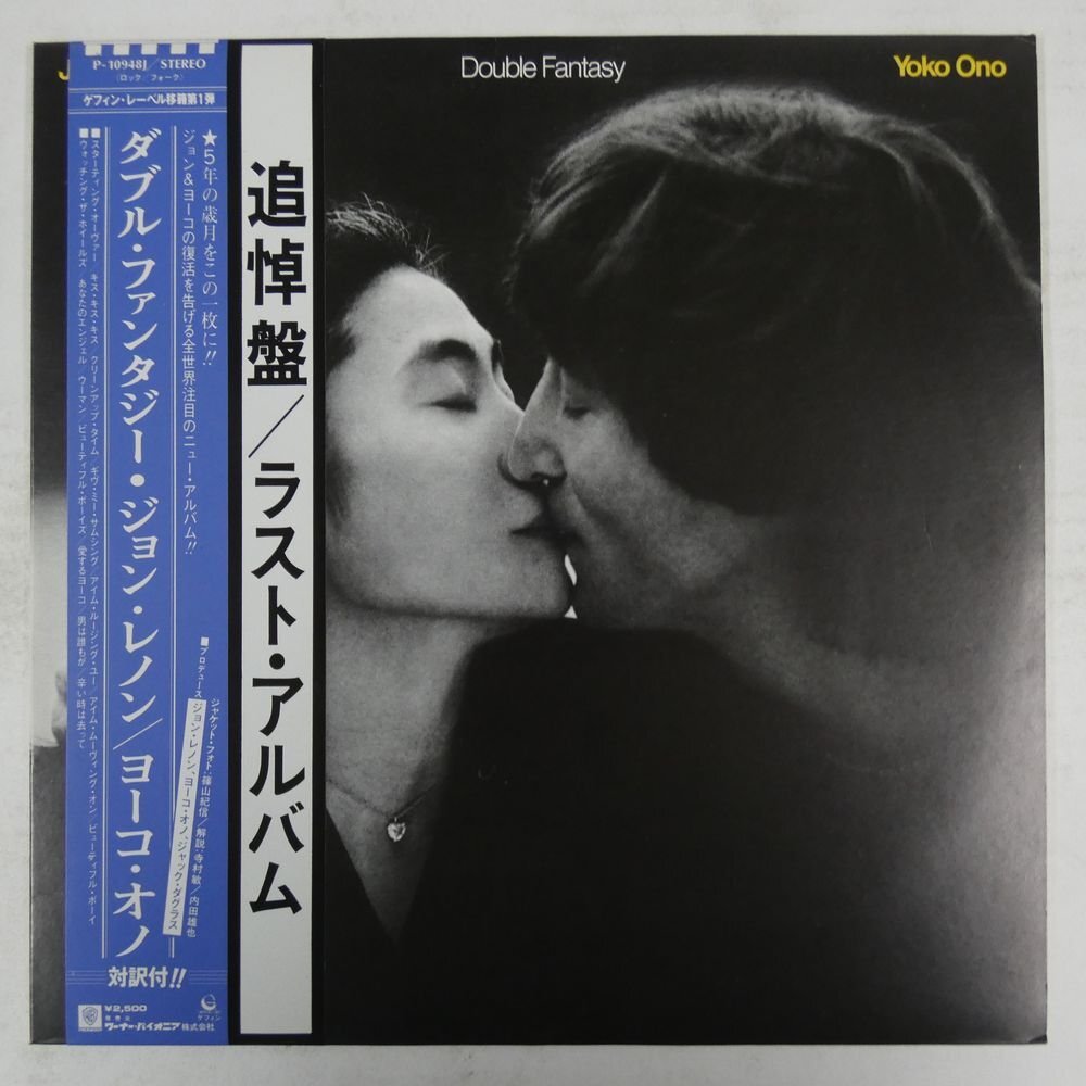 Yahoo!オークション -「double fantasy john lennon」(レコード Yahoo!オークション -「double fantasy john lennon」(レコード
