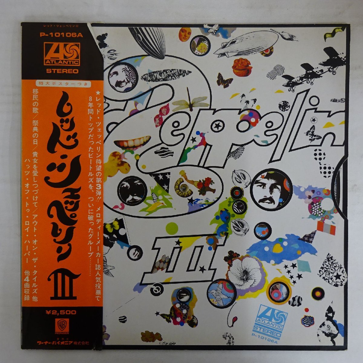 Yahoo!オークション -「レッド ツェッペリン Ⅲ」(レコード) の Yahoo!オークション -「レッド ツェッペリン Ⅲ」(レコード) の