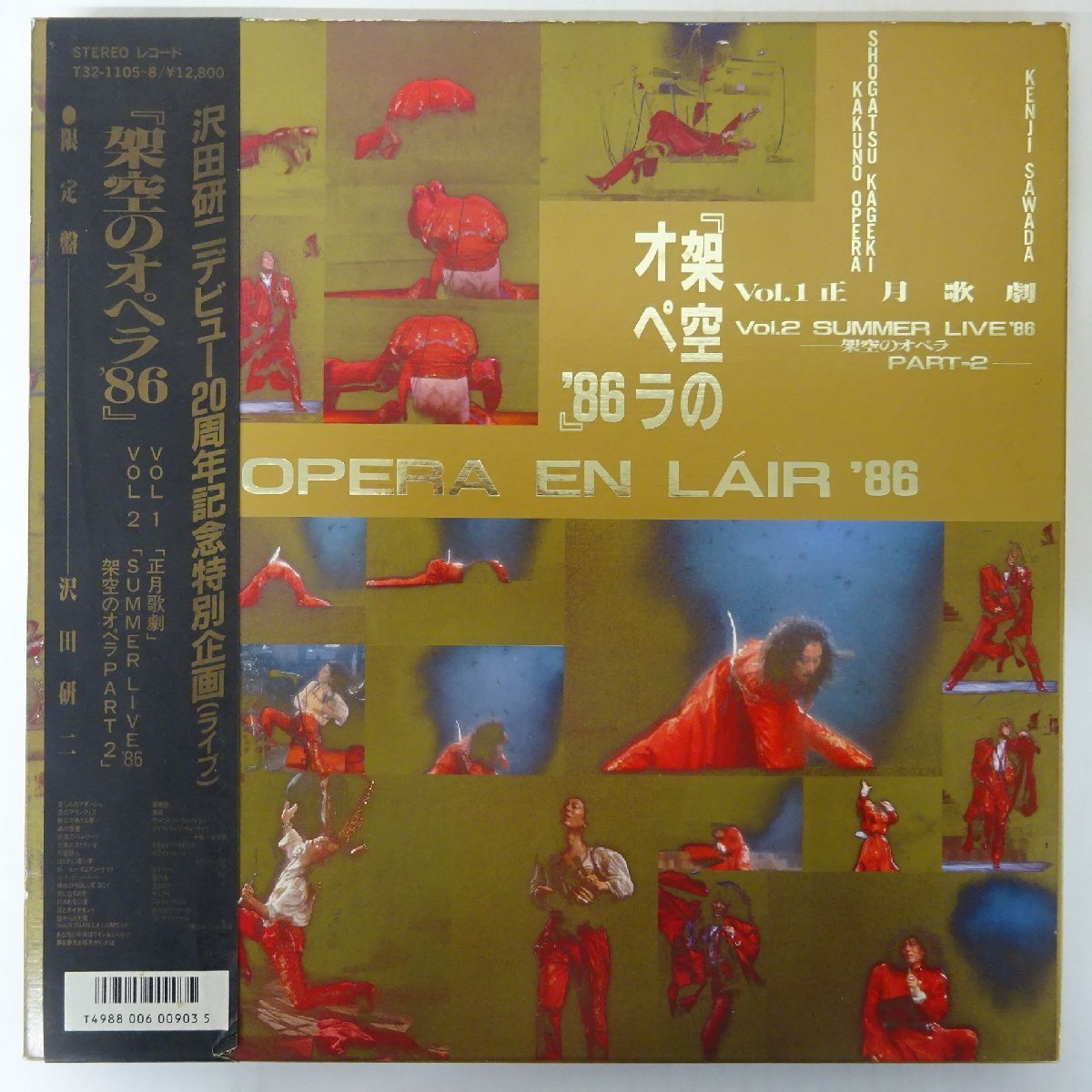 沢田研二 オペラ・エン・レア '86 20周年記念盤