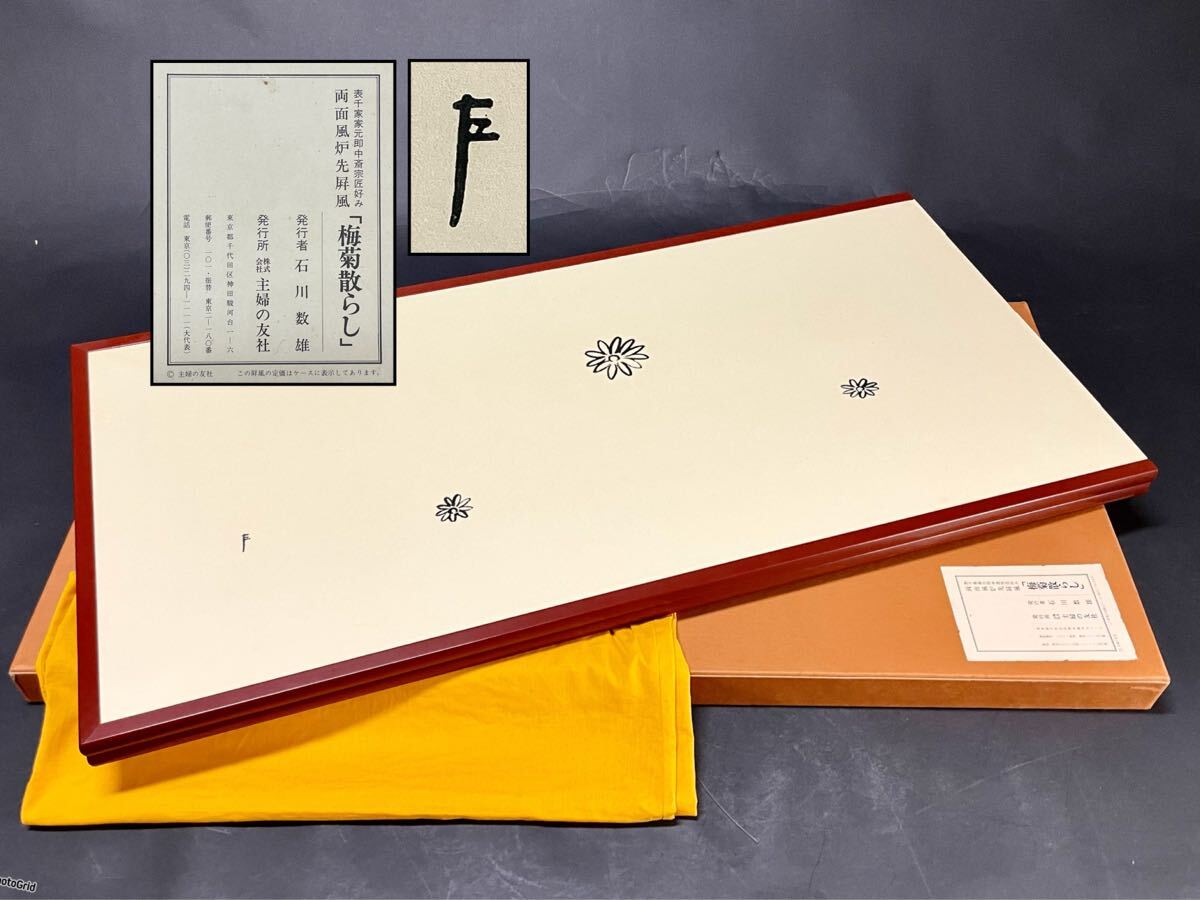 2025年最新】Yahoo!オークション -表千家即中斎の中古品・新品 2025年最新】Yahoo!オークション -表千家即中斎の中古品・新品