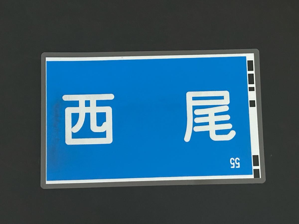 2025年最新】Yahoo!オークション -名鉄 方向幕の中古品・新品・未使用