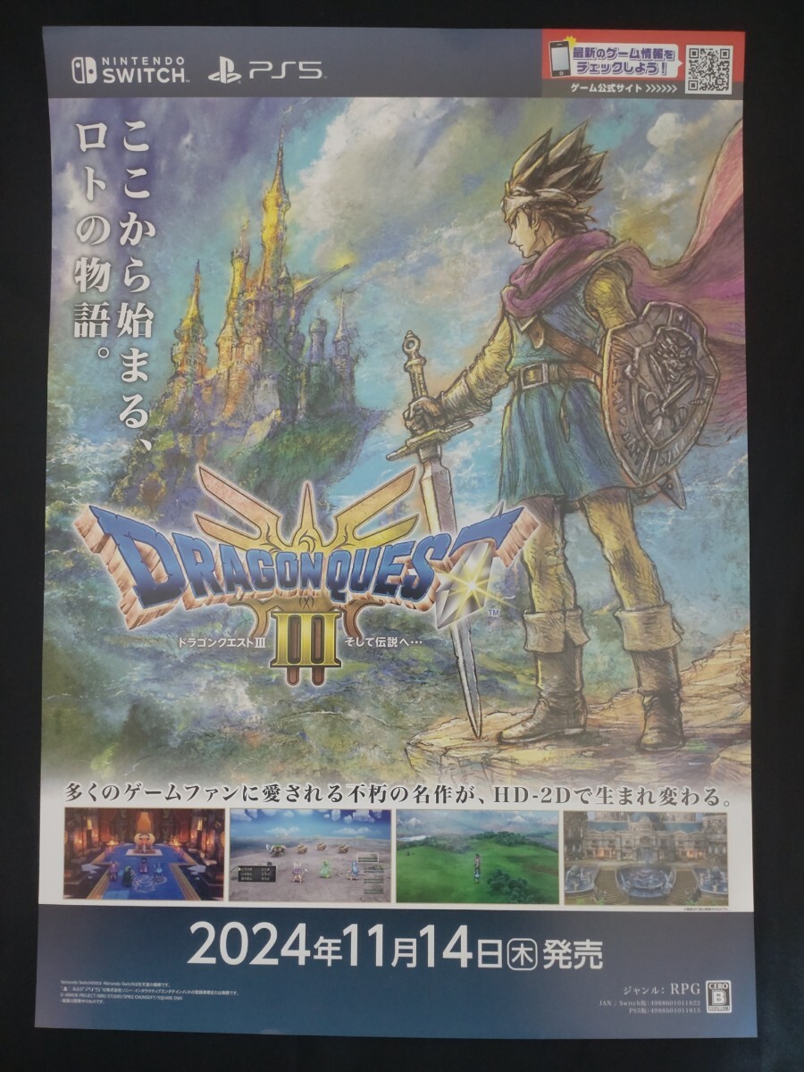 2025年最新】Yahoo!オークション -ドラゴンクエスト3 ポスター 2025年最新】Yahoo!オークション -ドラゴンクエスト3 ポスター