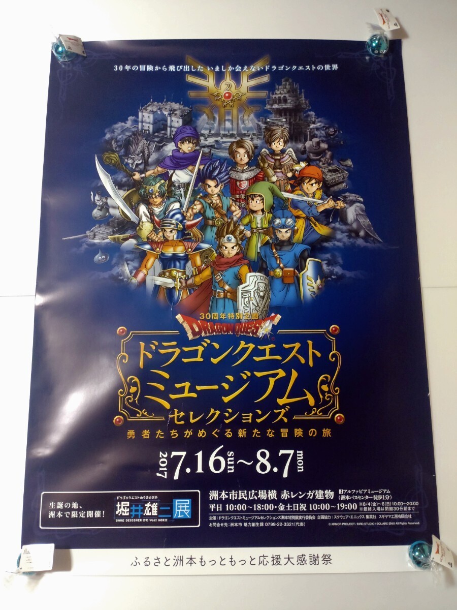 2025年最新】Yahoo!オークション -ドラクエ ポスターの中古品 2025年最新】Yahoo!オークション -ドラクエ ポスターの中古品