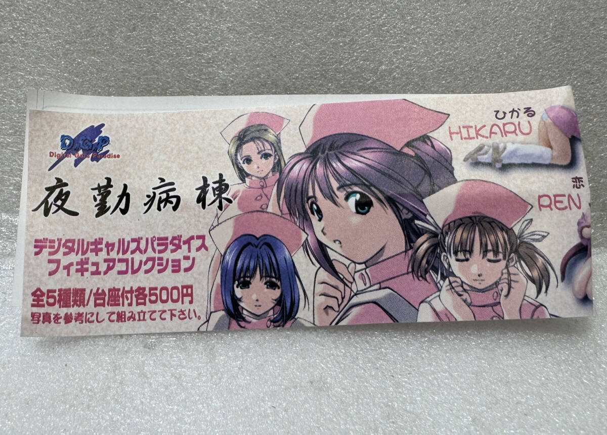 Yahoo!オークション -「夜勤病棟」(フィギュア) の落札相場 Yahoo!オークション -「夜勤病棟」(フィギュア) の落札相場