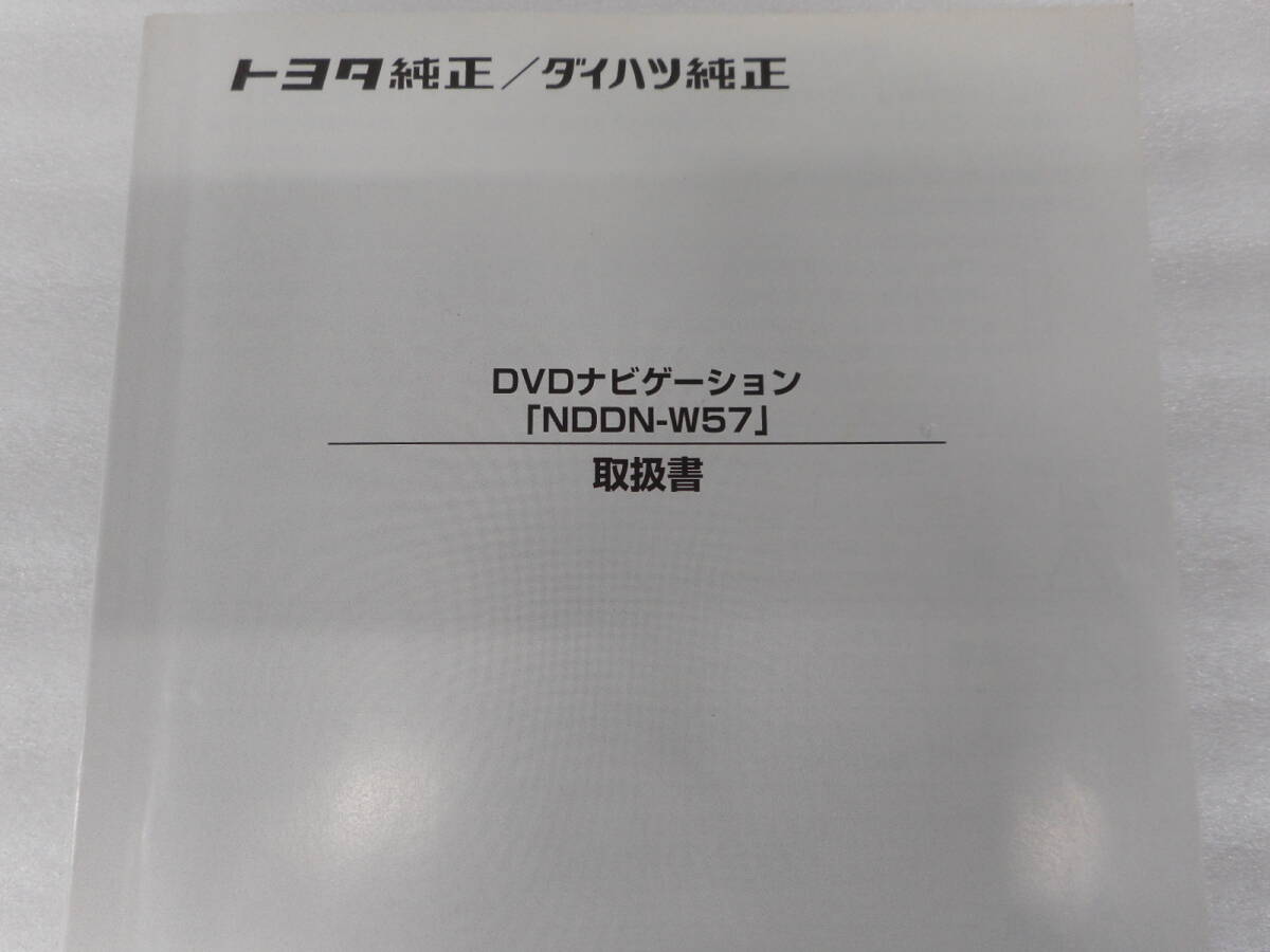 トヨタ純正◆ダイハツ純正◆DVDナビ◆ナビ◆ＮＤＤＮ－Ｗ５７◆取説◆説明書◆取扱説明書_サムネイル画像2