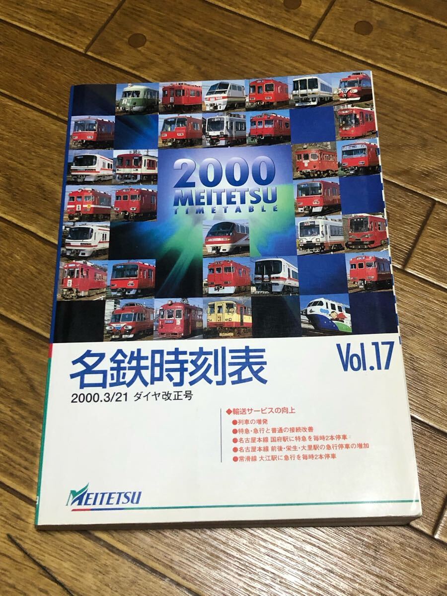 2025年最新】Yahoo!オークション -名鉄 時刻 表(本、雑誌)の中古