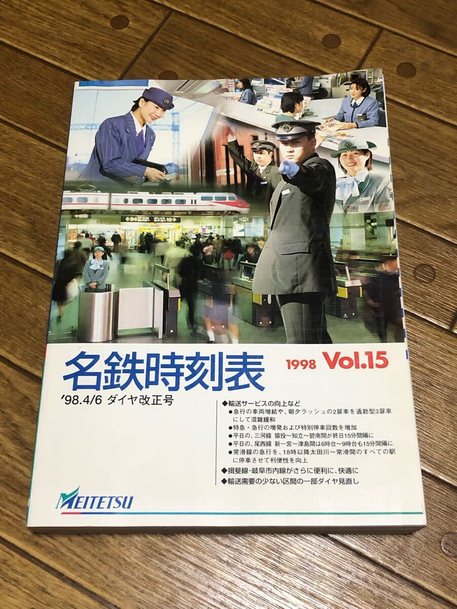 2025年最新】Yahoo!オークション -名鉄 時刻 表(本、雑誌)の中古 2025年最新】Yahoo!オークション -名鉄 時刻 表(本、雑誌)の中古