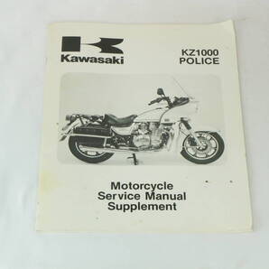 Kawasaki KZ1000 POLICE サービスマニュアル 整備書 カワサキ p5 白バイ 1_177 管理 管理