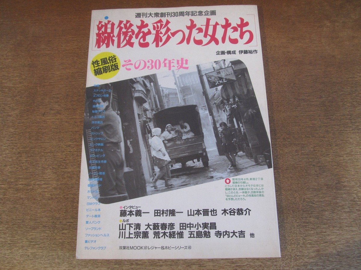 Yahoo!オークション -「週刊大衆 昭和」(本、雑誌) の落札相場