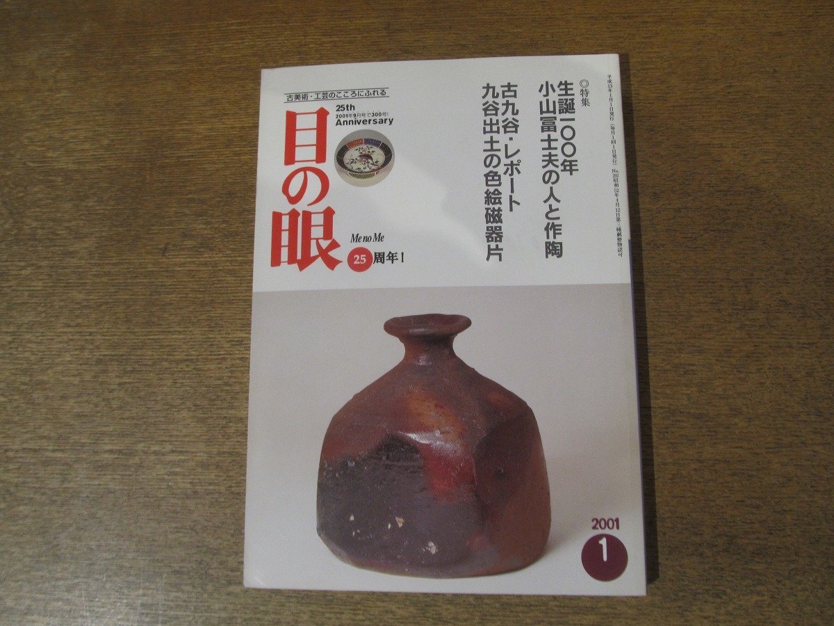 2025年最新】Yahoo!オークション -小山冨士夫(本、雑誌)の中古品 2025年最新】Yahoo!オークション -小山冨士夫(本、雑誌)の中古品