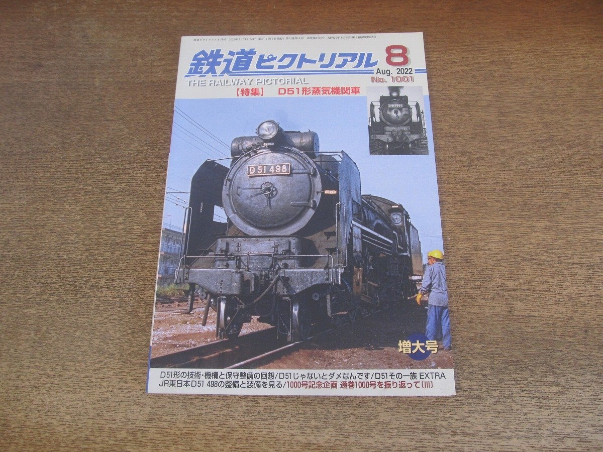 2025年最新】Yahoo!オークション -蒸気機関車 d51(本、雑誌)の