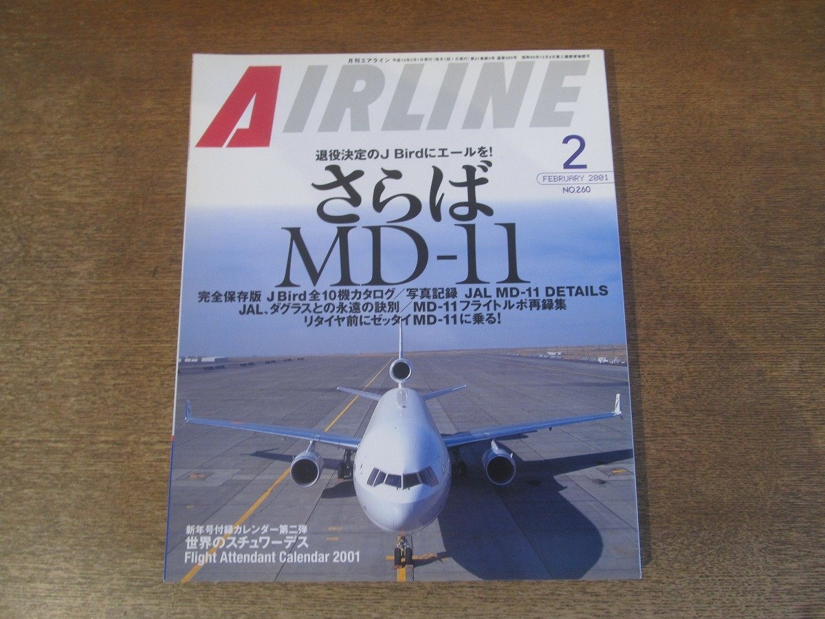 2025年最新】Yahoo!オークション -月刊エアライン(航空機一般)の