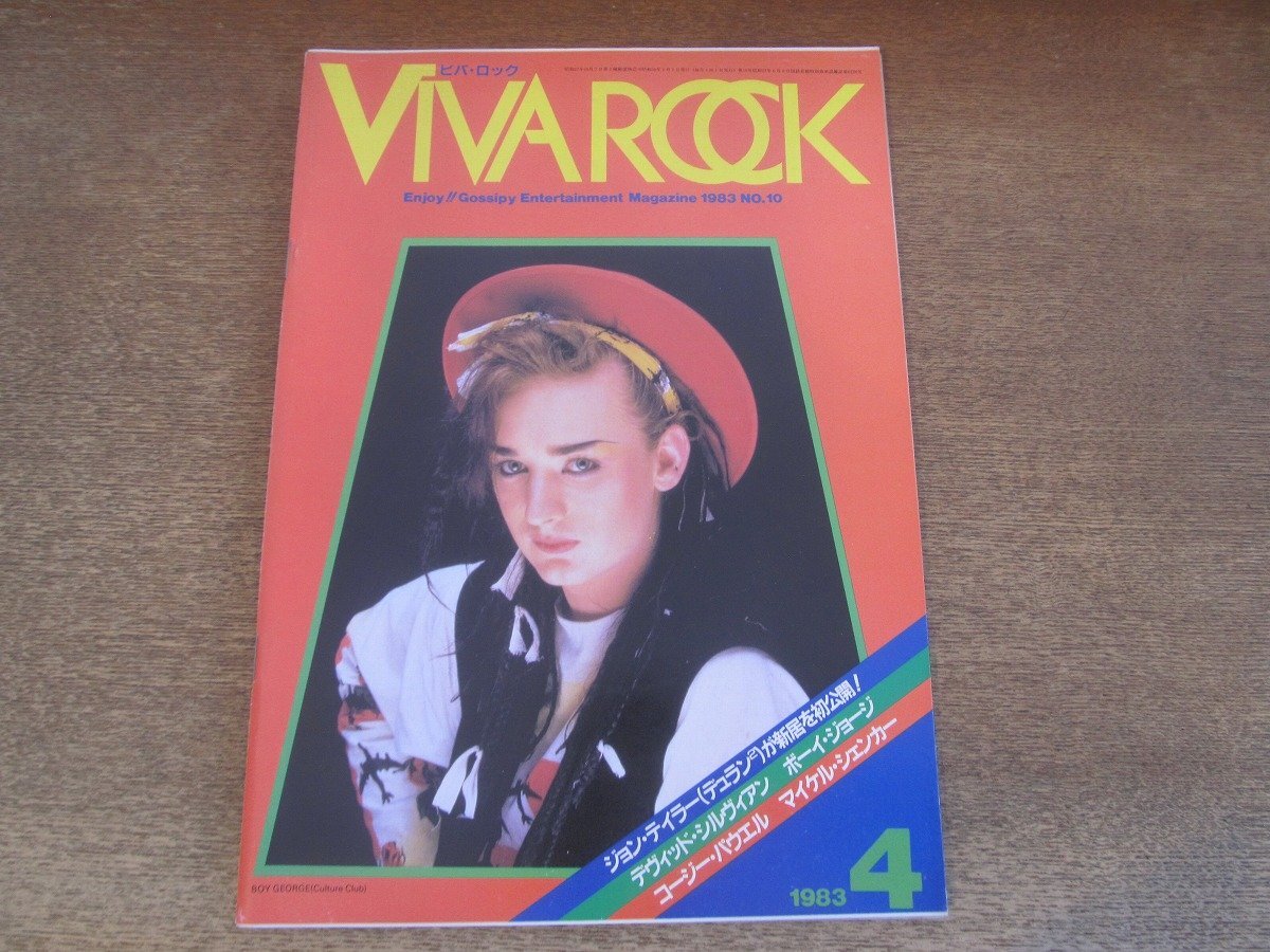 Yahoo!オークション -「viva rock」(雑誌) の落札相場・落札価格