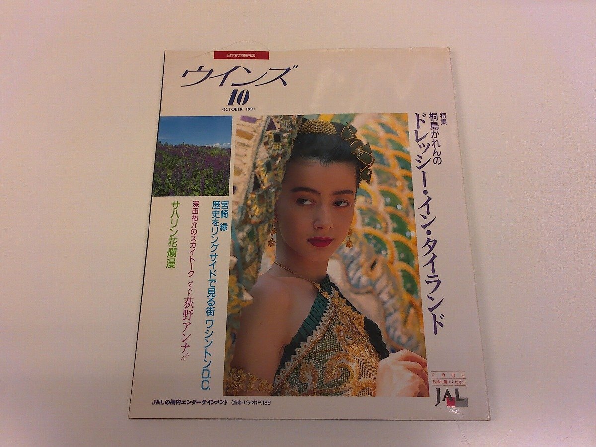 Yahoo!オークション -「jal winds」(本、雑誌) の落札相場・落札価格