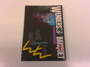 2503MY●キネマ旬報別冊 ヴェンダース・バンケット 1988昭和63.6●ヴィム・ヴェンダース/ペーター・ハントケ/ベルリン・天使の詩/中条省平