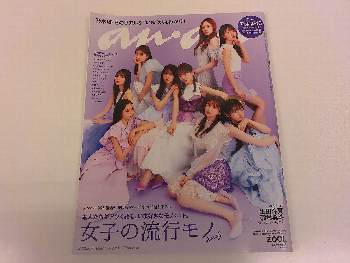 2025年最新】Yahoo!オークション -アンアン 生田斗真(雑誌)の