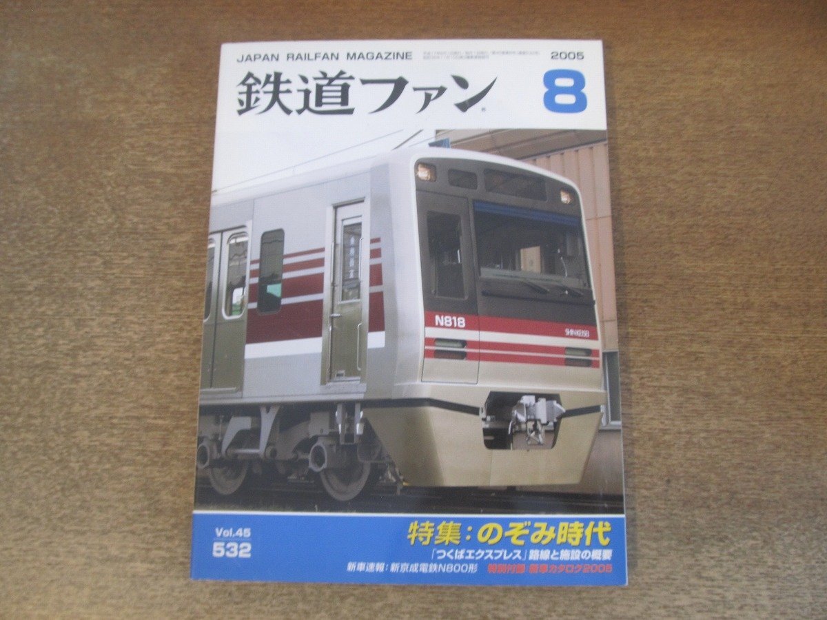 2025年最新】Yahoo!オークション -鉄道ファン 2005の中古品 2025年最新】Yahoo!オークション -鉄道ファン 2005の中古品