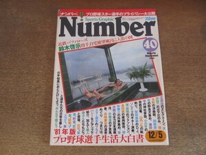 2503mn*Number номер 40/1981 Showa 56.12.5* Suzuki ../.../ Ogawa ./ средний поле Kiyoshi / большой .. 2 /.книга@./ebe Lynn *ashu Ford / котел наша страна .