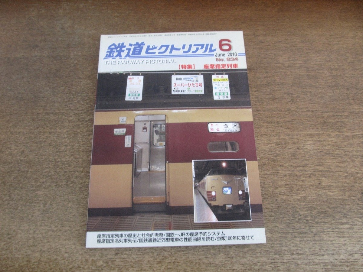2025年最新】Yahoo!オークション -鉄道ピクトリアル 京阪(雑誌 2025年最新】Yahoo!オークション -鉄道ピクトリアル 京阪(雑誌