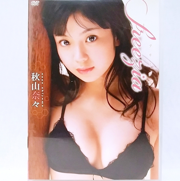 『 秋山奈々 / freezia 』DVD グラビアアイドル