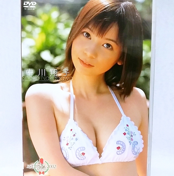 『 中川翔子 / ミスマガジン 2002 』DVD グラビアアイドル