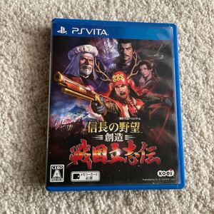 vita 信長の野望・創造 戦国立志伝