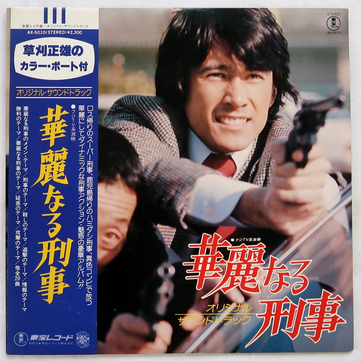 2025年最新】Yahoo!オークション -華麗なる刑事の中古品・新品