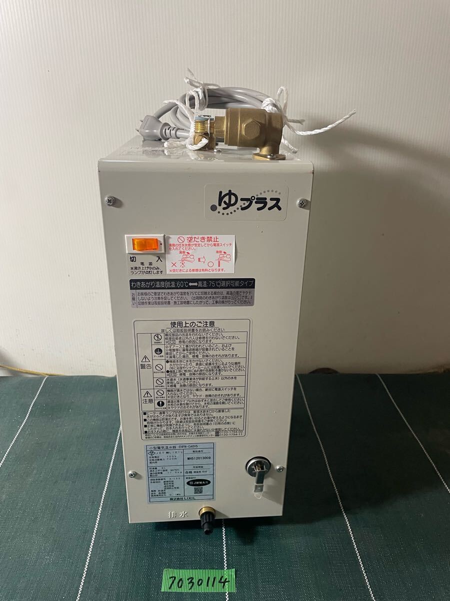 2025年最新】Yahoo!オークション -lixil 小型電気温水器の中古品 2025年最新】Yahoo!オークション -lixil 小型電気温水器の中古品