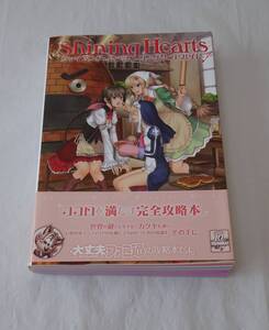 シャイニング・ハーツ コンプリートガイド 攻略本 PSP